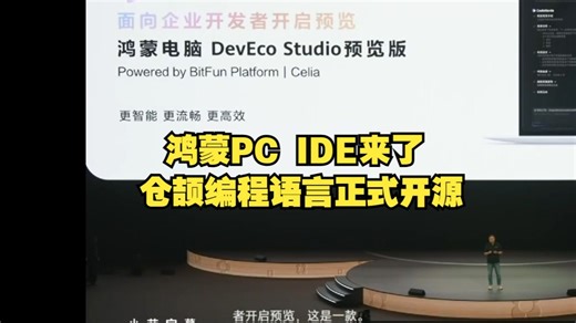 华为2025HDC：鸿蒙PC IDE来了