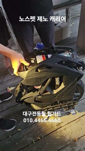 노스펫 제노 바뀐 캐리어 특징 #대구전동휠 #대리기사 #대리운전 #휠가드 #전동휠 #노스펫 #에어로 #노스펫에어로 #에이온 #노스펫에이온 #제노 #노스펫제노 #Nosfet#zeno