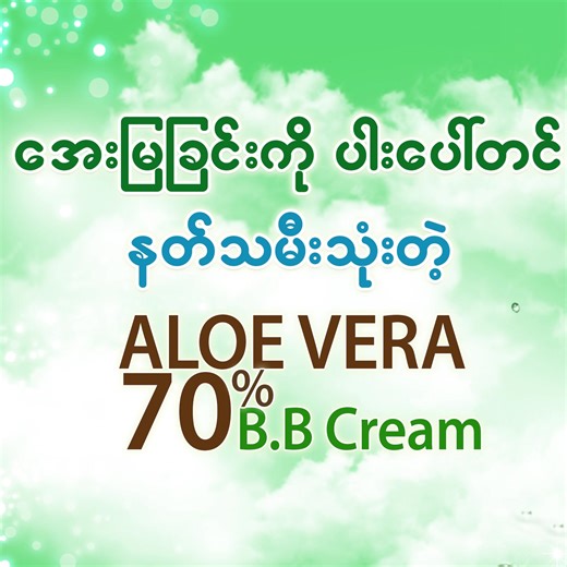 511K views | Nature Republic Myanmar on Reels | Facebook