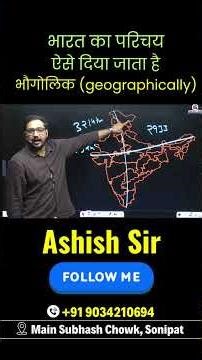 भारत का भौगोलिक परिचय 🇮🇳 Indian Geography Map by Ashish Sir