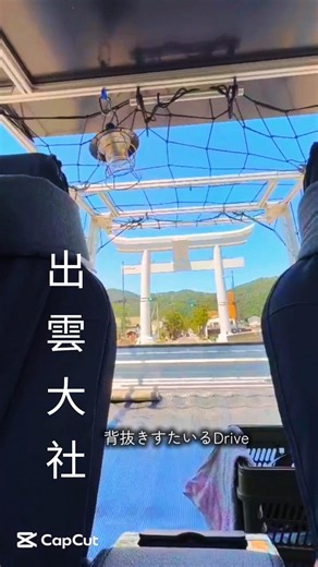 軽トラ荷台に積載するやぐらGIMMICK！背抜き軽トラと組み合わさると最高のオープンカーに変貌！​天板とネットも装着して、日陰を作りつつ爽快な走りを楽しみました！#keitruck #出雲大社