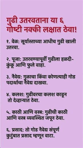 गुढी उतरवताना या ६ गोष्टी नक्की लक्षात ठेवा!#shorts#swami#gudipadwa