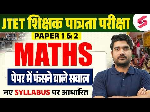 Jharkhand TET Math Class | JTET Classes 2026 | JTET Math Paper 1 & 2 | Maths By Kamal Sir