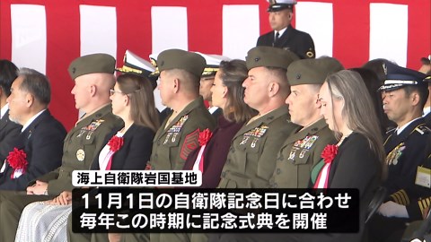 海上自衛隊岩国基地で記念の式典 日米共同使用の基地として連携強化を