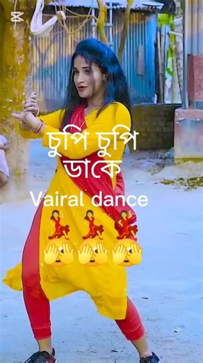 amay chupi chupi dake vairal dance 💃🫣#dancecover #dance #shorts #trending #youtubeshorts #reels #dj