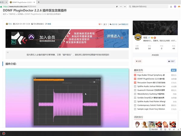 【可乐原创音乐】DDMF PluginDoctor 2.2.6 插件医生效果插件安装教程