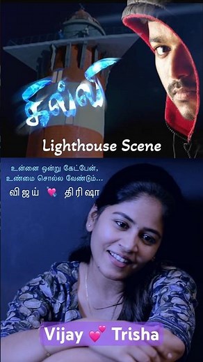 Vijay x Trisha Ghilli Lighthouse Love Scene 🌊💛 | Unnai Ondru Ketpen 🎶 | Scene Recreated ✨