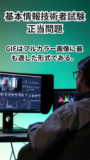 【基本情報技術者試験】この問題、解ける？ヒューマンインタフェースとマルチメディア｜1問クイズ #基本情報技術者試験 #FE試験 #IT資格 #情報処理技術者試験 #shorts