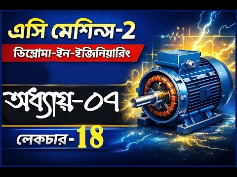 Lecture-18 | AC Machines-2 | Diploma in Electrical Engineering |