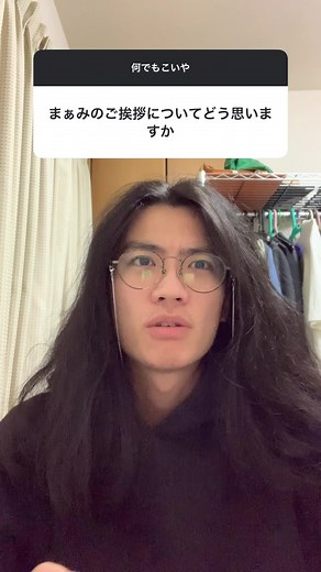 まあみの挨拶とその文化的影響