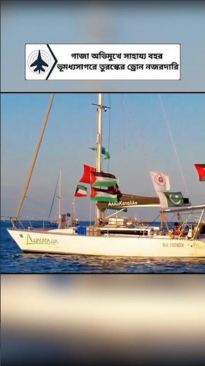 Turkey Deploys Drones Over Gaza-Bound Aid Flotilla | Global Defense Update