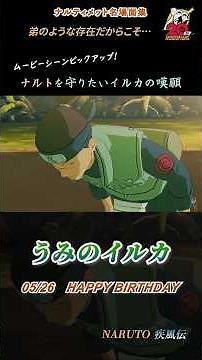 Iruka will even bow his head to that man to protect Naruto [Naruto Ultimate Memorable Scenes Shor...