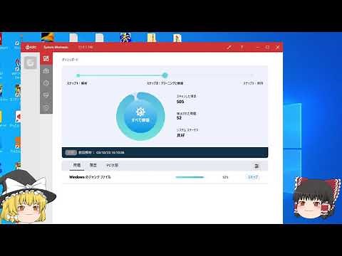 システムメカニックの使い方