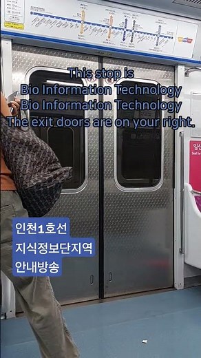 인천 도시철도 1호선 지식정보단지역 안내방송