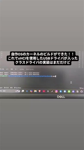 自作OSのカーネルのビルドができたぞーー！！ これでxHCIを使用したUSBドライバが入った まだクラスドライバの実装はまだだけど(笑) #個人開発 #プログラミング #エンジニア #it #itエンジニア #自作os #os開発 #os開発記録 #os #開発 #高校生 #developer #osdev #development #programming #programmer #linux #xhci