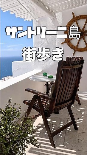 サントリーニ島イアのレストラン＃サントリーニ島＃Oia Gefsis Greek Restaurant