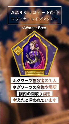 カエルチョコのカードに偉大な魔法使い紹介 #ハリーポッター #ハーマイオニー