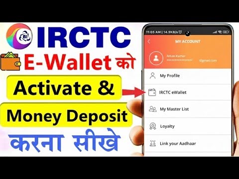 Irctc e wallet kaise activate kare? | How to add money | IRCTC e wallet activation |