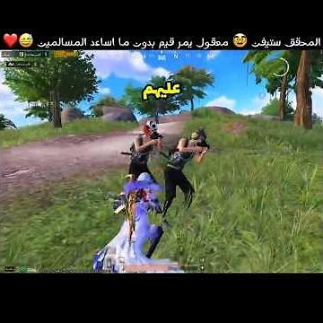 المحقق ستيفن 🥸 معقول يمر قيم بدون ما اساعد المسالمين 😅❤️