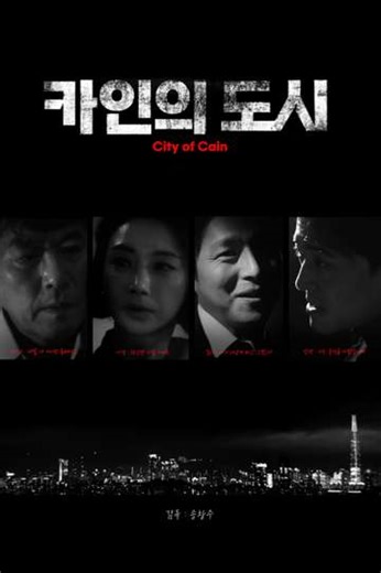 City of Cain - Movie