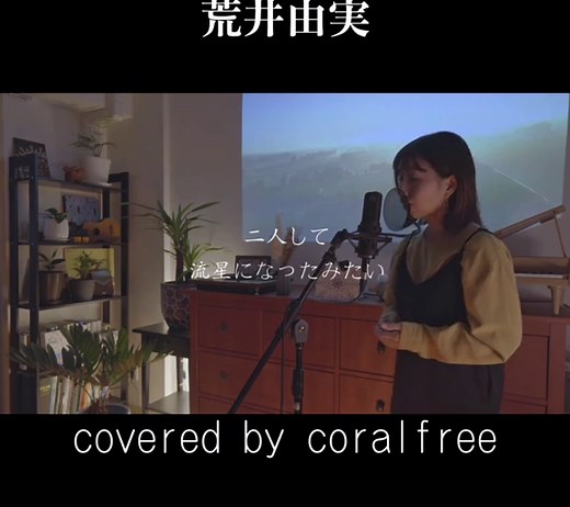 中央フリーウェイ カバー - coralfreeの演奏