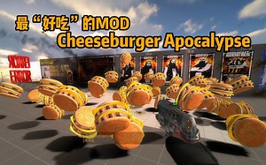 【L4D2】最“好吃”的MOD——Cheeseburger Apocalypse