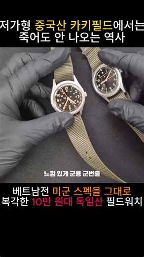 해밀턴 카키필드 긴장해야 할듯? 10만원대 독일산 MWC 38mm 스펙 정리 #shorts #군용시계