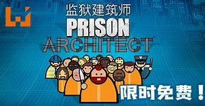 《Prison Architect》限时免费游玩！玩家来打造独自特别的监狱！