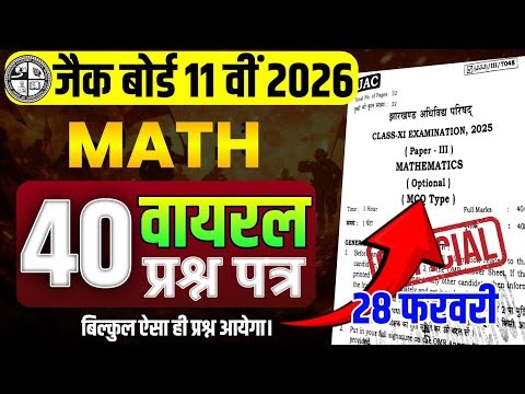 JAC Board Class 11 Math PYQ 2024 | Class 11th PYQ 2025 | Model Paper Solution 2026🔥 वायरल पेपर #PYQ