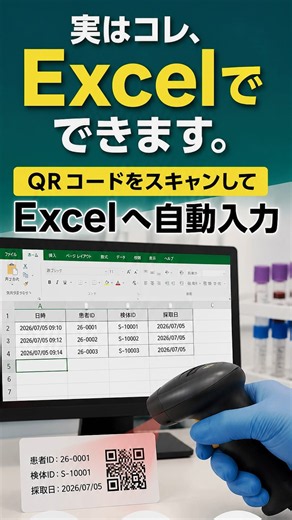 【周辺機器】まだ手入力ですか？【Excel VBA】QRコードを読み取り、Excelへ自動入力 #Shorts