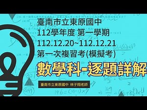 20231220_112學年度國中教育會考模擬測驗（翰林版）逐題詳解