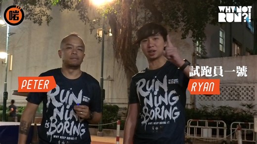 4.1K views · 19 reactions | ★啱channel x Why not Run?!★ ep37 #咩跑會咁巴閉 屹立45年仍然與時並進 有火有力有態度 #必達體育會 #集氣 ##roadrunnerathletesclub #RRAC #whynotrun #跑步 #跑會 #試跑員一號 #試跑員二號 #armchanneltv | 啱Channel | Facebook