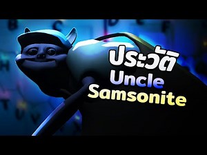 ประวัติ Uncle Samsonite