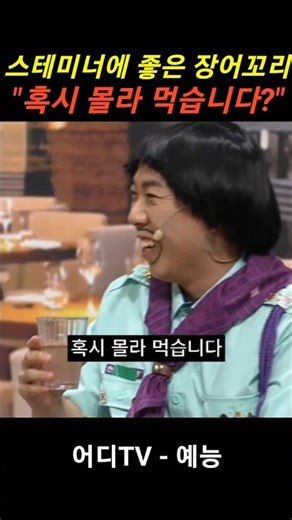 #YangSechan #JangDoyeon Blind Date: After eating the eel tail, "I'm eating it just in case!?"