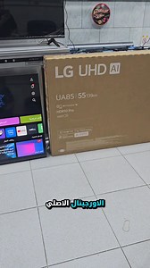 135K views · 983 reactions | شاشة الجي 55 بوصة lg nano 2025 تحكم صوتي يدعم الذكاؤ الأصطناعي للتواصل 0941430785 5911915 العنوان التل حرنة بعد جسر المشاة مقابل جامع حرنة الكبير #شاشة #اندرويد #شاشات #الجي #سامسونج #LG #سوريا | الرونق للخدمات والأدوات المنزلية | Facebook