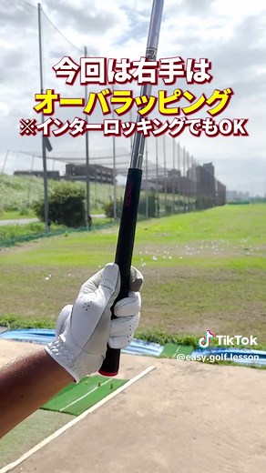 #グリップ の仕方です。手のどこで握ってますか？ぜひ真似してみてくださいね。#東京多摩川ゴルフ練習場 でレッスンを行っています。ぜひお試しください。#ゴルフ #ゴルフレッスン動画 #ゴルフレッスン動画 #ゴルフ初心者