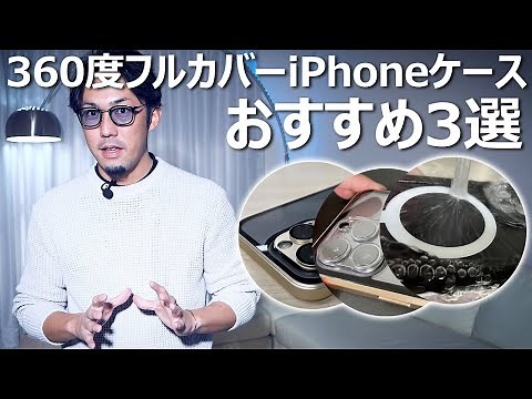 3 Recommended 360-degree Full Coverage iPhone Cases