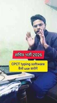 CPCT Typing Software गलत Use किया तो Exam में Fail! | Complete Guide #shorts #ytshorts #cpctexam
