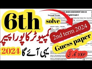 Class 6th Computer Paper School Based Assessment 2024 | SBA Second Term papers 6 Class | PEC Grade6
