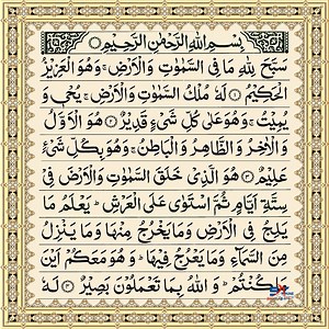 453K views · 2.2K reactions | Surah Al-Hadid (سورة الحديد) Beautiful Quran Recitation Full Tilawat With Arabic Text HD #সূরা #AlQuran #quranrecitation #Quran #surah #SurahAlHadi #SurahHadi | Shahriar Tune | Facebook