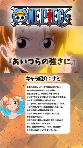 [ワンピース] ロビンの裏切りの真相を知ったナミ