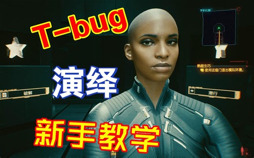 T-bug为数不多的演出全在这里了