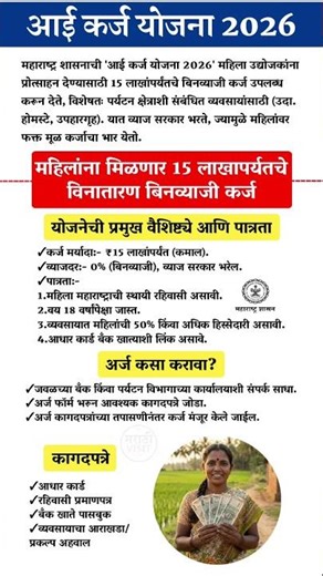 aai karj yojana 2026 #aaikarjyojana2026 #yojana #shortsfeed