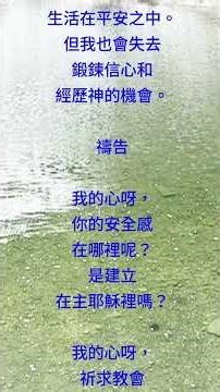 0419 粵語朗讀 聖經·詩篇 23 ：1下 禱告指南 | #靈修 #禱告 #默想 #操練 #葉啟明牧師撰寫