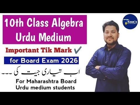 10th Maths Important Questions | MH Board | Urdu medium | Khan's Academy