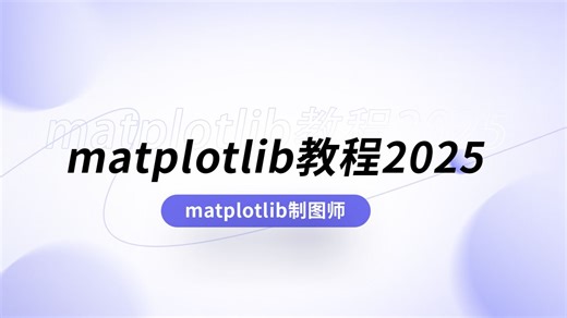 天玑算-科研服务 | matplotlib教程2025-通用设置
