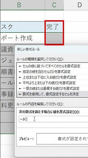Excel【1分】簡単なタスク管理表を作成する方法！ #shorts
