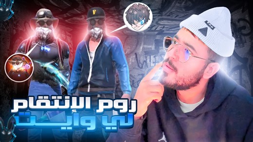 15K views · 2K reactions | RUOK VS HAKAI TV  روم الإنتقام شكرا على المشاهدة , فعل زر التنبيهات () ليصلك كل فيديو جديد  RUUN SHOP TI9A 1000% :  Https://wa.me/+212633347938 | IRAMO | Facebook