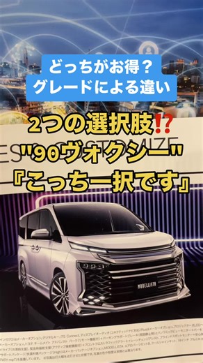 90ヴォクシーの魅力とは？