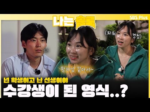 "넌 왕자님 같아"👑 수강생 관리 모드 들어간 영자🧑‍🏫✨ 결국 눈물을 보인 영식😢ㅣ나는솔로 SOLO EP.231 ㅣSBS PLUSㅣ(수) 밤 10시 30분